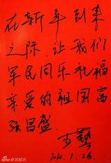 高清组图：2010军民迎新春文艺晚会群星寄语