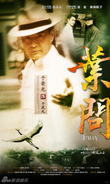 组图：剧版《叶问》曝人物海报演绎武者传奇