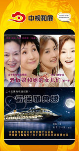 组图：首都电视节目春推会海报展示