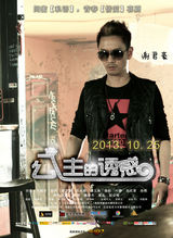 组图：《公主的诱惑》发海报 邓丽欣落寞抱吉他