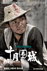 组图：剧版《十月围城》曝海报 钟汉良分饰两角