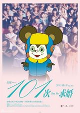 组图：《101次求婚》海报遭恶搞 卡通人物当主角
