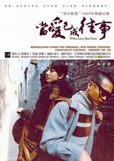 高清组图：电视剧《当爱已成往事》六款海报曝光 