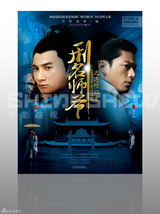 组图：《刑名师爷之迷情双龙》图册集封面