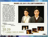 组图：2010上海市大学生话剧节决赛剧目介绍