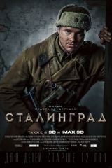 组图：《斯大林格勒》发海报 人物真容首曝光