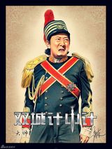 高清组图：《双城计中计》曝人物彩绘版海报