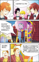 高清组图：MIC男团漫画第五章