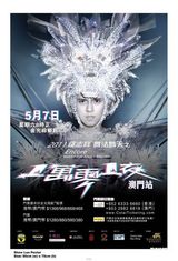 组图：罗志祥5月澳门开唱 海报霸气戴巨大头盔