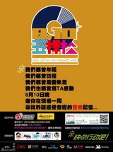 组图：林忆莲北京演唱会810活动海报