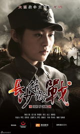 组图：《长沙保卫战》曝官方海报