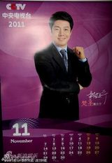 资料：央视名嘴2011年历 白岩松李瑞英一哥一姐