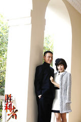 组图：《胜利者》李解蔡妍霍政谚成“一家”