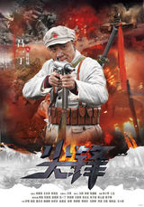 组图：《尖锋》曝热血海报 周知刘恩佑聚正能量