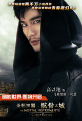 组图：《骸骨之城》人物海报曝光 揭秘暗影世界