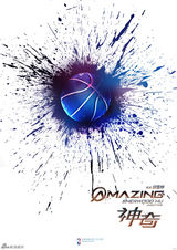 组图：《神奇》曝终极海报  国庆假期High爆
