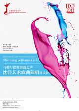 组图：第14届北京国际音乐节海报巡展