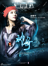 组图：电影《神奇》人物海报