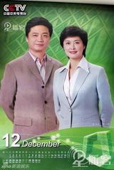 资料：央视名嘴2009年历 朱军董卿一哥一姐