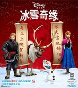 组图：《冰雪奇缘》主题曲MV 姚贝娜变冰雪女王