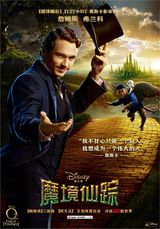 组图：《魔境仙踪》中文人物海报首发