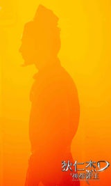 组图：《狄仁杰之神都龙王》盛唐群英主创列传