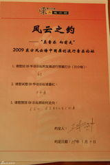 高清图集：东方风云榜“风云之约”嘉宾签名手书