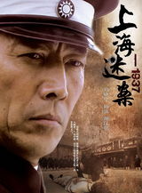 幻灯图：《上海迷案-1937》拍摄将毕 精美画册曝光 