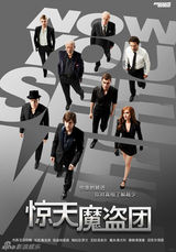 组图：《惊天魔盗团》曝“替天行盗”特辑