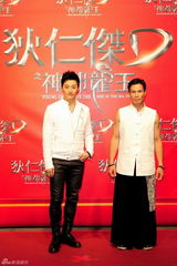 组图：《狄仁杰之神都龙王》台北首映