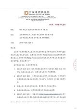 组图：李连杰发个人律师函斥诽谤