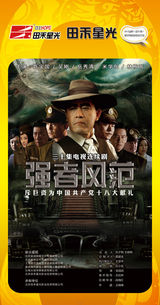 组图：首都电视节目春推会海报展示