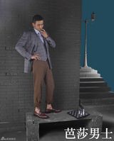 组图：杨烁《芭莎男士》写真 西装混搭别具魅力