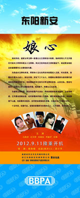 组图：2012年首都电视节目秋推会海报展示