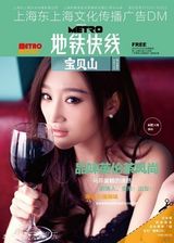 组图：徐杉登杂志封面 为《公主的诱惑》造势