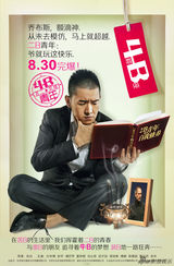 组图：《4B青年之4楼B座》定档发角色海报