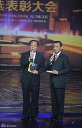 组图：首届电视剧导演委员会表彰大典