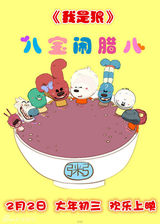 组图：《我是狼》调档年初三 曲婉婷黄渤加盟