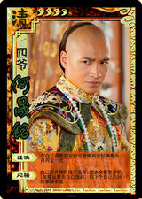 组图：还珠新人遭调侃 李佳航张睿登清宫少侠三国杀