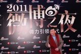 高清图：2011网络盛典红地毯明星名流嘉宾云集