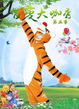 组图：大咖秀邓紫棋模仿惠特尼 孙坚虎虎变青蛇