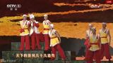 组图：央视春晚歌曲《天下黄河九十九道湾》