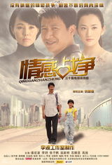 组图：《情感战争》天津赶拍 电视剧海报曝光