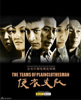 组图：《便衣支队》打造公安版《士兵突击》