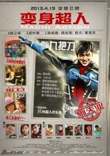 组图：《变身超人》曝终极海报 陈柏霖爆笑