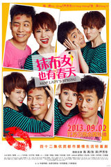 组图：《抹布女》曝终极海报 女汉子海清陷纠葛