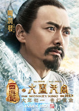 组图：《西游记之大闹天宫》曝神魔迎春版海报