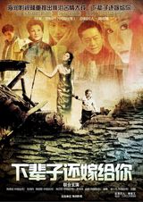 组图：《下辈子还要嫁给你》定妆照陈德容继续苦情