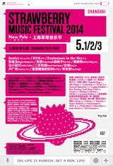 组图：京沪草莓音乐节五一开幕 往届精彩回顾