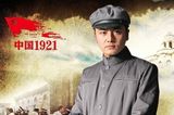 组图：《中国1921》热播  姬他饰彭璜海量剧照曝光